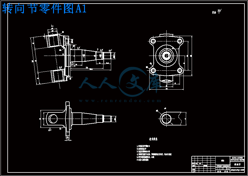 转向节零件图A1.gif