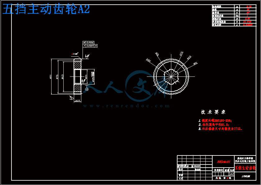 五挡主动齿轮A2.gif