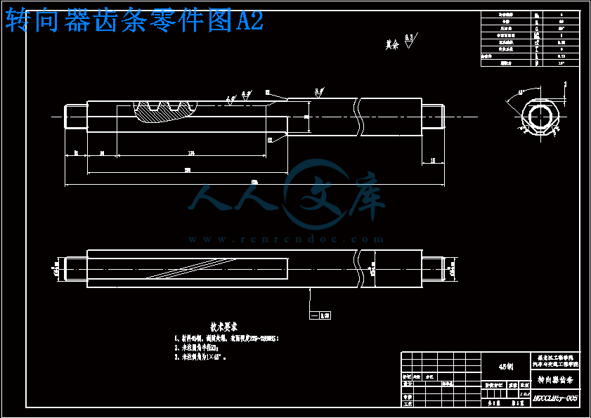 转向器齿条零件图A2.gif