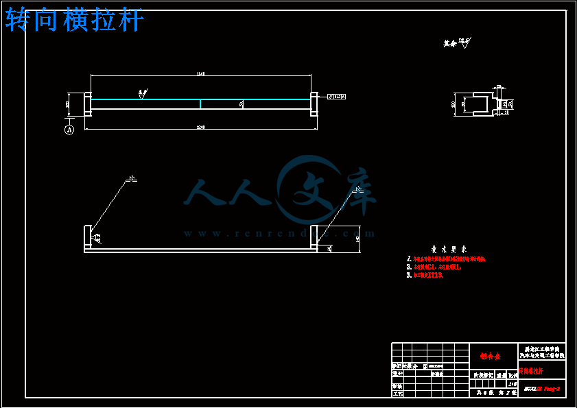 转向横拉杆.gif