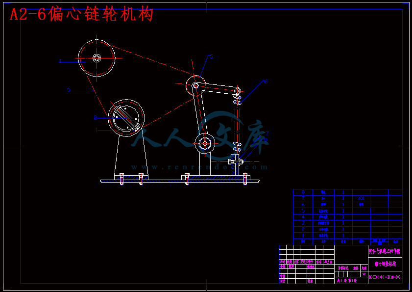 A2-6偏心链轮机构.gif