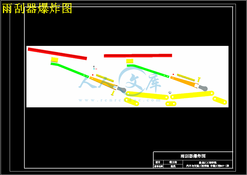 雨刮器爆炸图.gif
