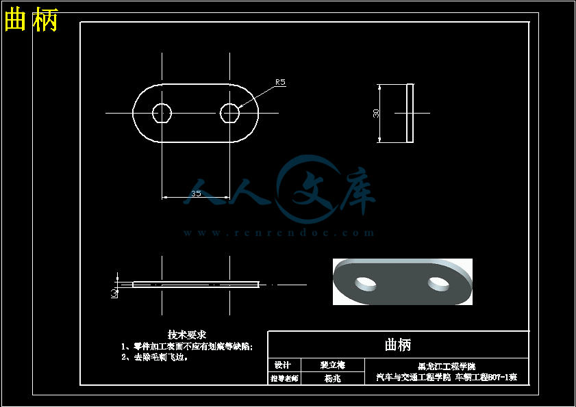 曲柄.gif