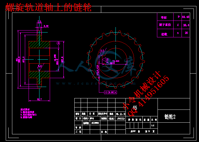 螺旋轨道轴上的链轮.gif