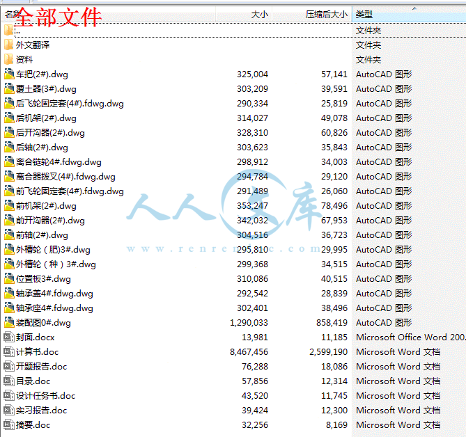 全部文件.gif