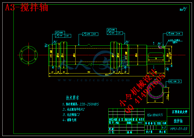 A3-搅拌轴.gif