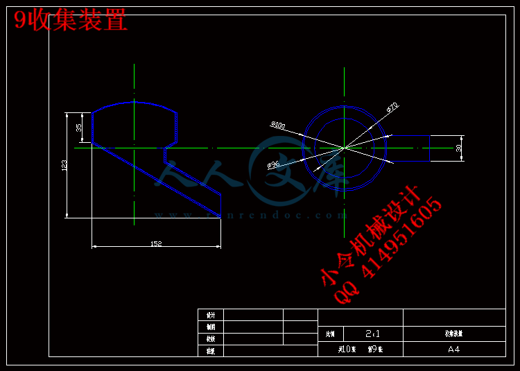 9收集装置.gif