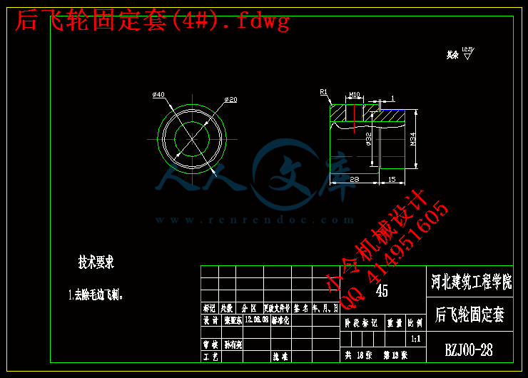 后飞轮固定套(4#).fdwg.gif