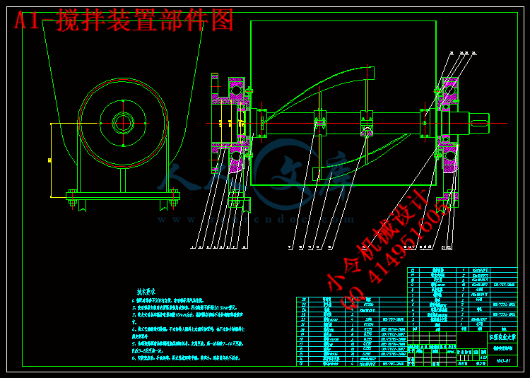 A1-搅拌装置部件图.gif