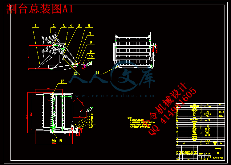 割台总装图A1.gif