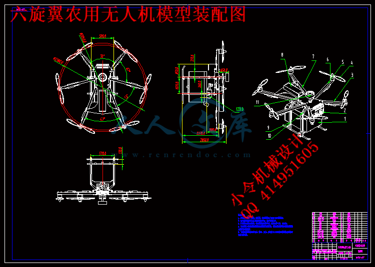 六旋翼农用无人机模型装配图.gif
