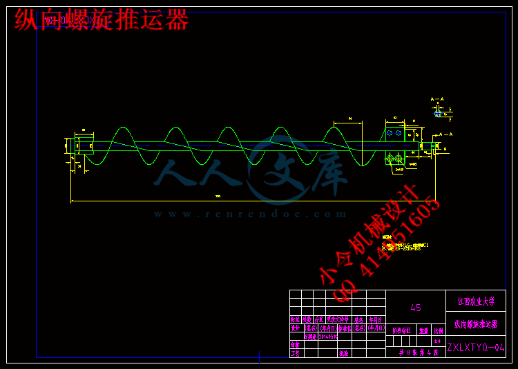 纵向螺旋推运器.gif