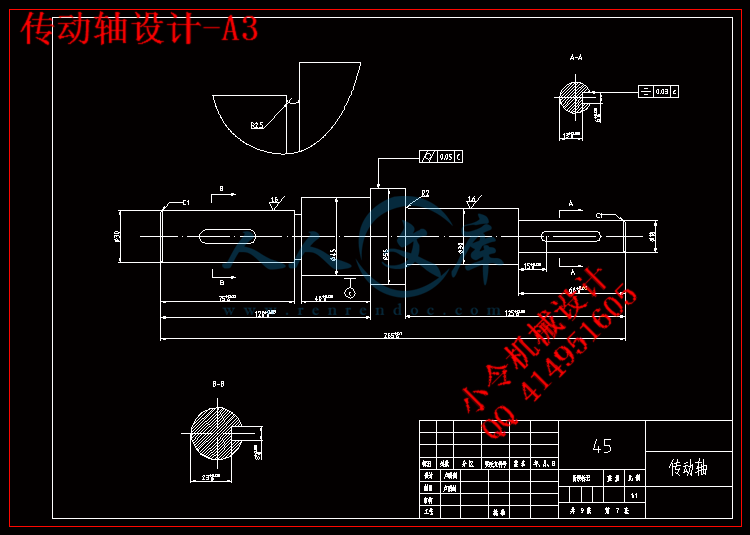 传动轴设计-A3.gif