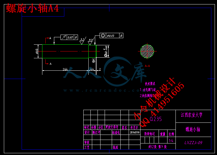 螺旋小轴A4.gif