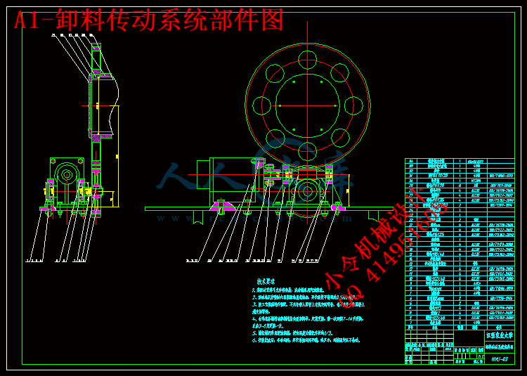 A1-卸料传动系统部件图.gif
