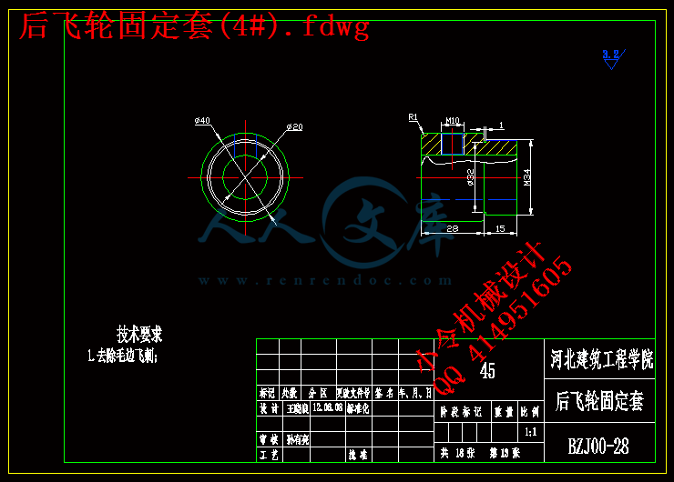 后飞轮固定套(4#).fdwg.gif