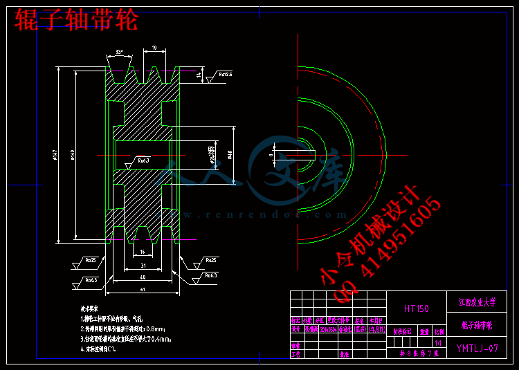 辊子轴带轮.gif