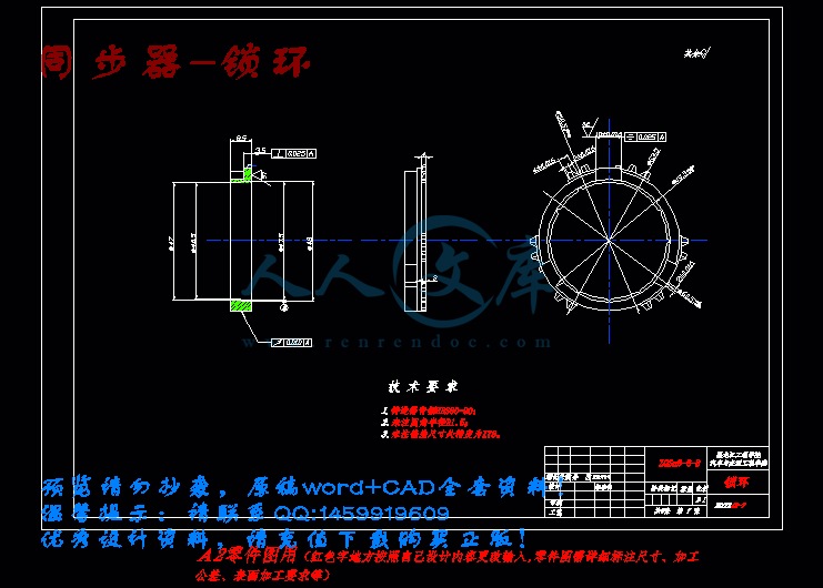 同步器-锁环.gif