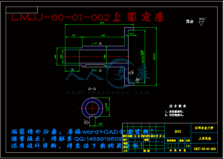 LMJJ-00-01-002上固定座.gif