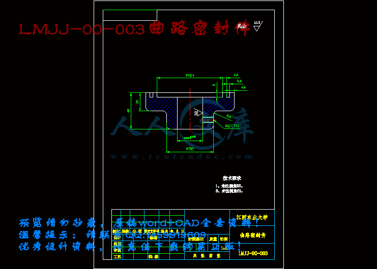 LMJJ-00-003曲路密封件.gif