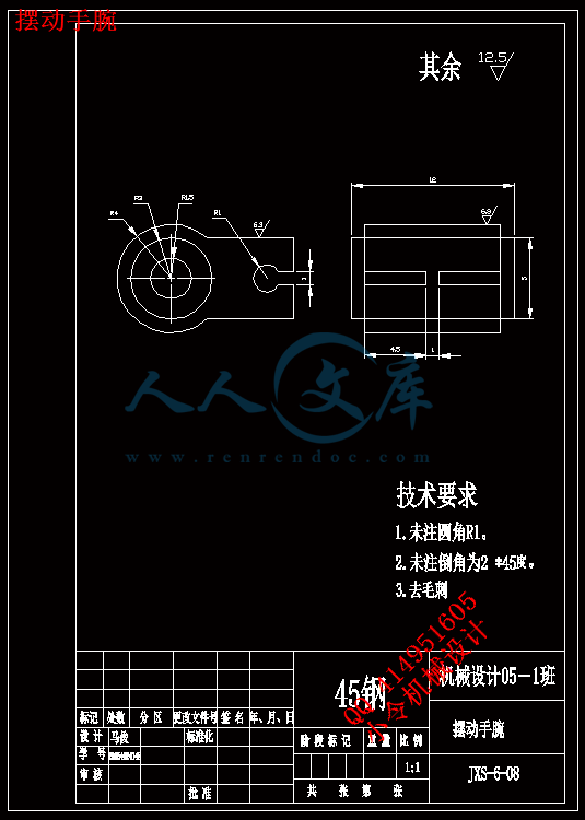 摆动手腕.gif