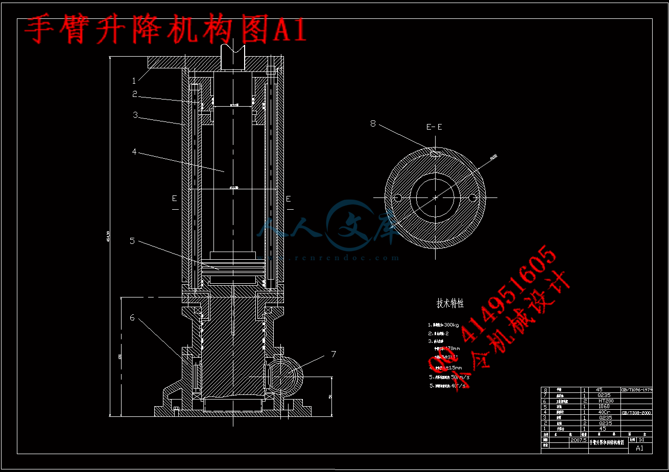 手臂升降机构图A1.gif