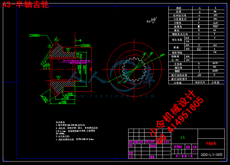 A3-半轴齿轮.gif