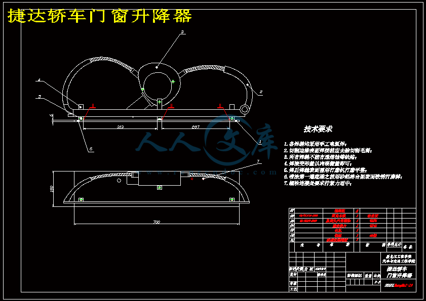 捷达轿车门窗升降器.gif