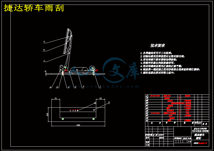 捷达轿车雨刮.gif