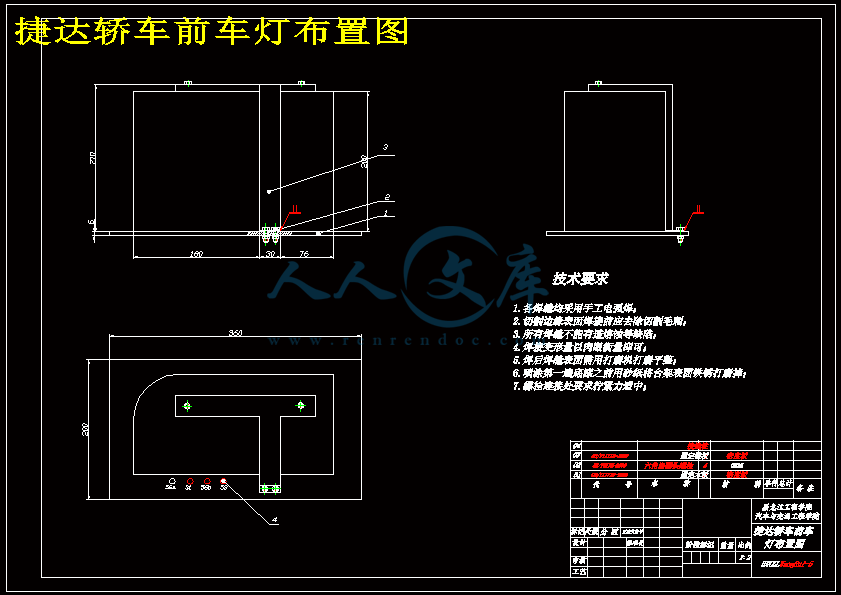 捷达轿车前车灯布置图.gif