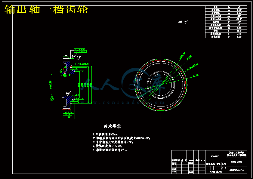 输出轴一档齿轮.gif