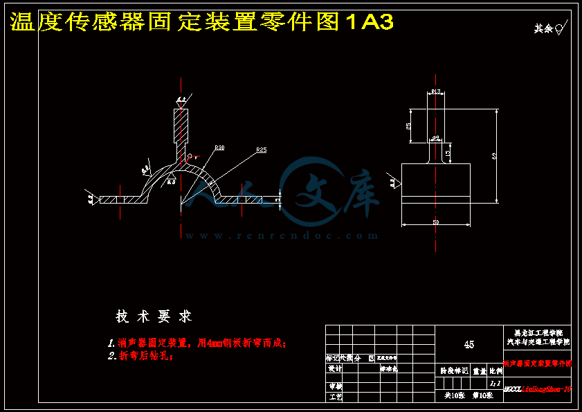 温度传感器固定装置零件图1A3.gif