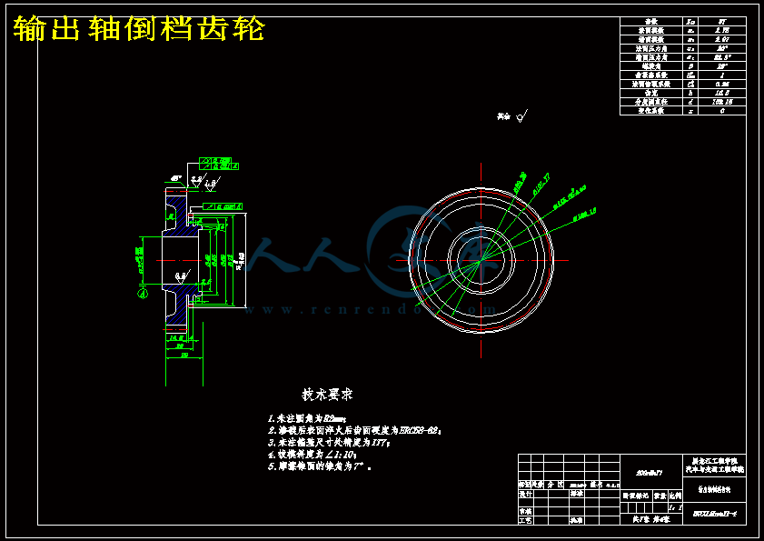 输出轴倒档齿轮.gif