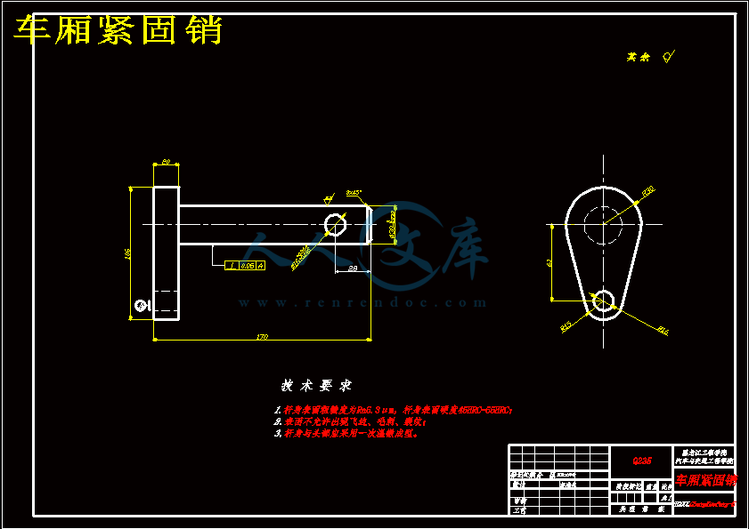 车厢紧固销.gif