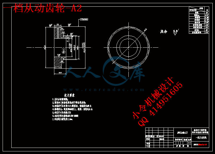 一档从动齿轮-A2.gif