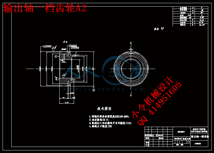 输出轴一档齿轮A2.gif