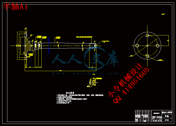 半轴A1.gif
