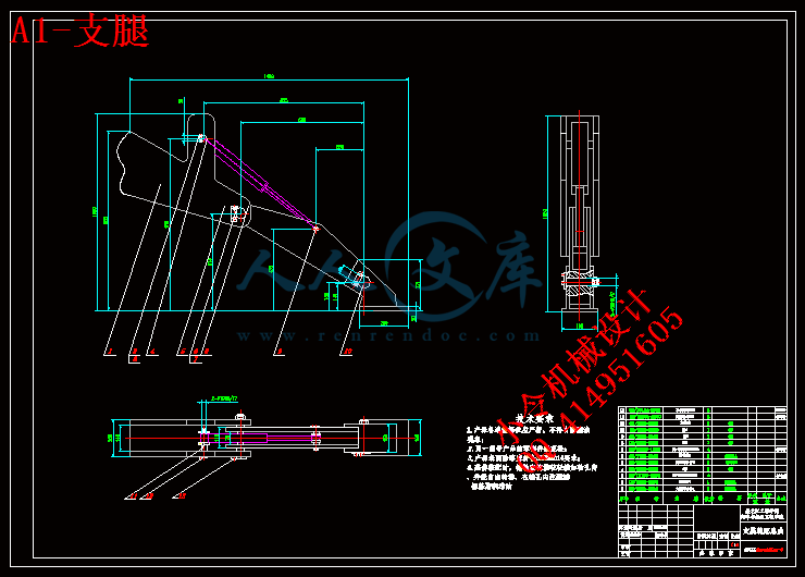 A1-支腿.gif