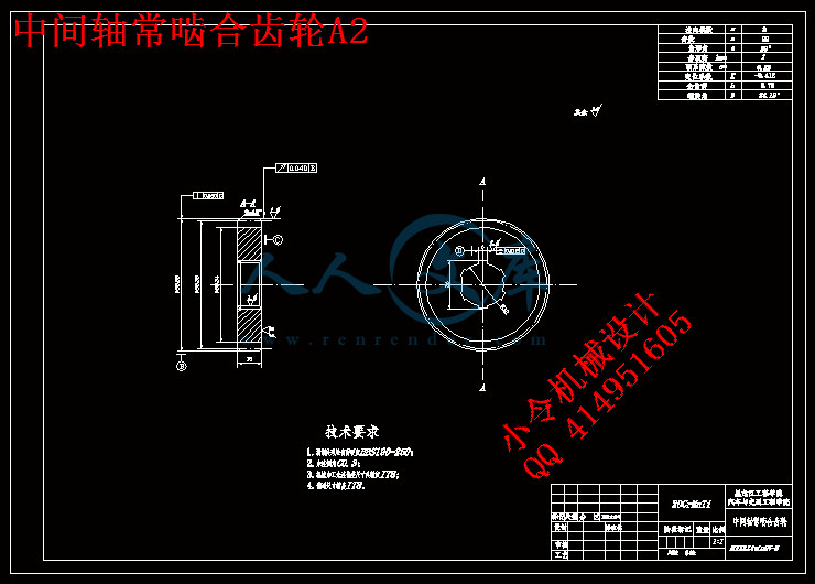 中间轴常啮合齿轮A2.gif