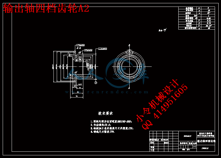 输出轴四档齿轮A2.gif