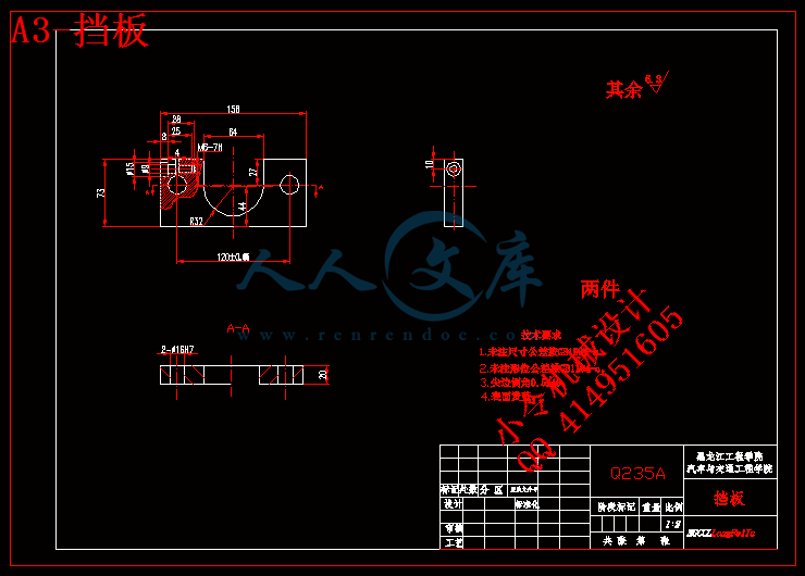 A3-挡板.gif