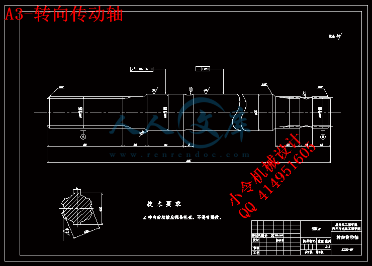 A3-转向传动轴.gif