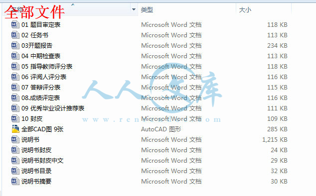 全部文件.jpg