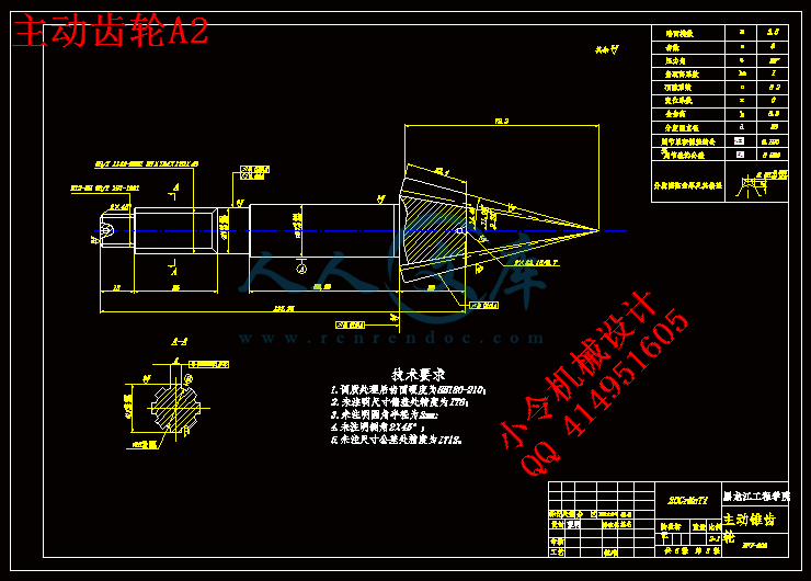 主动齿轮A2.gif
