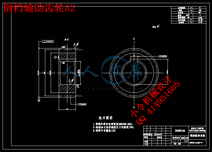 倒档辅助齿轮A2.gif