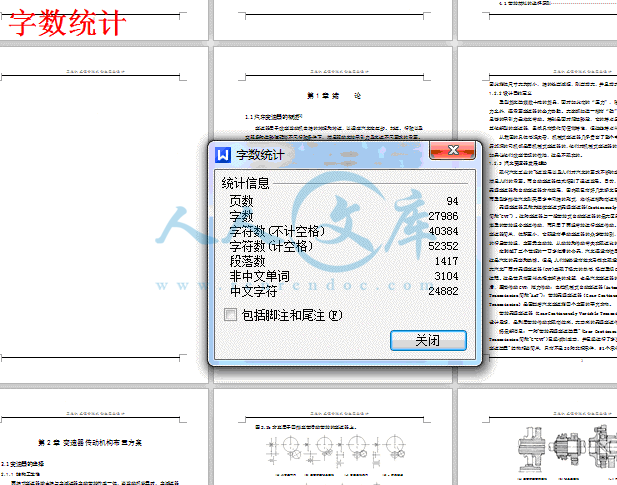 字数统计.gif