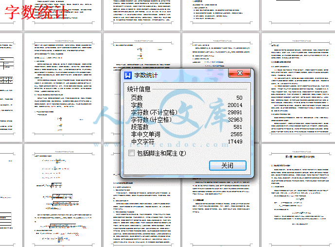 字数统计.gif