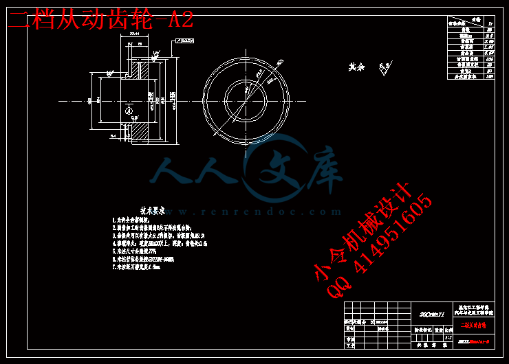 二档从动齿轮-A2.gif