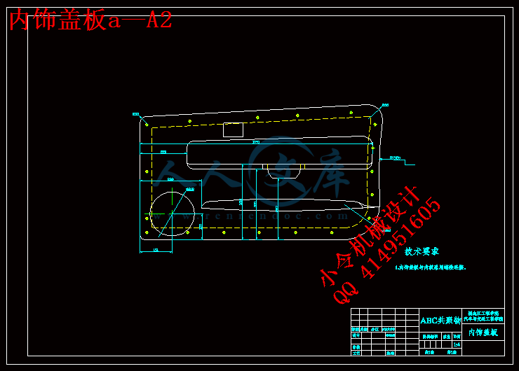 内饰盖板a—A2.gif