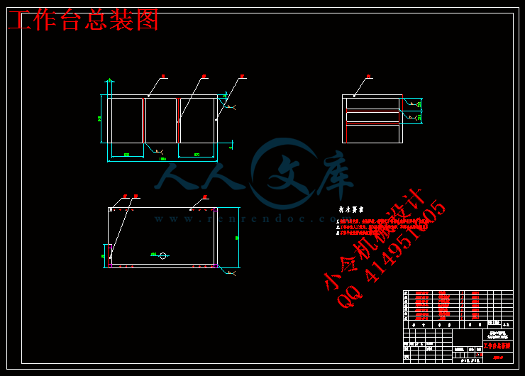 工作台总装图.gif